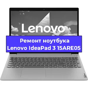 Апгрейд ноутбука Lenovo IdeaPad 3 15ARE05 в Воронеже